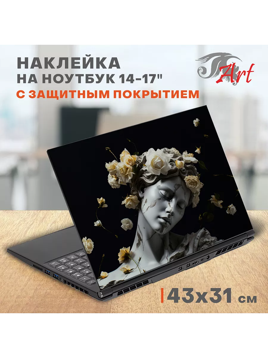 Наклейка для ноутбука 14-17",...