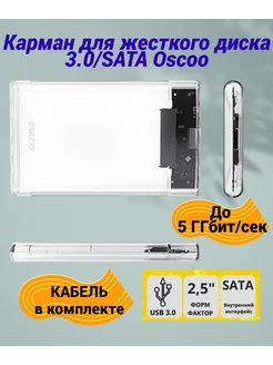 Корпус для жесткого диска 2.5-дюймовый SSD/HDD OSCOO oscoo 235075973 купить за 361 ₽ в интернет-магазине Wildberries