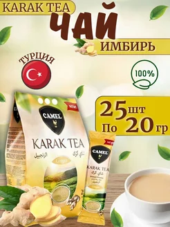 Чай "KARAK" с имбирем Camel 235077426 купить за 510 ₽ в интернет-магазине Wildberries