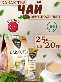 Чай Karak Tea Original Camel 235077428 купить за 517 ₽ в интернет-магазине Wildberries