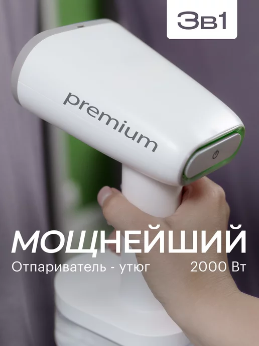 BEKMI HOME Отпариватель ручной вертикальный для одежды