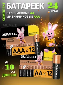 Батарейки Duracell пальчиковые АА мизинчиковые ААА набор Харитоsh_Все для Вас 235082653 купить за 379 ₽ в интернет-магазине Wildberries