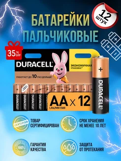 Батарейки Duracell пальчиковые АА Харитоsh_Все для Вас 235082655 купить за 266 ₽ в интернет-магазине Wildberries