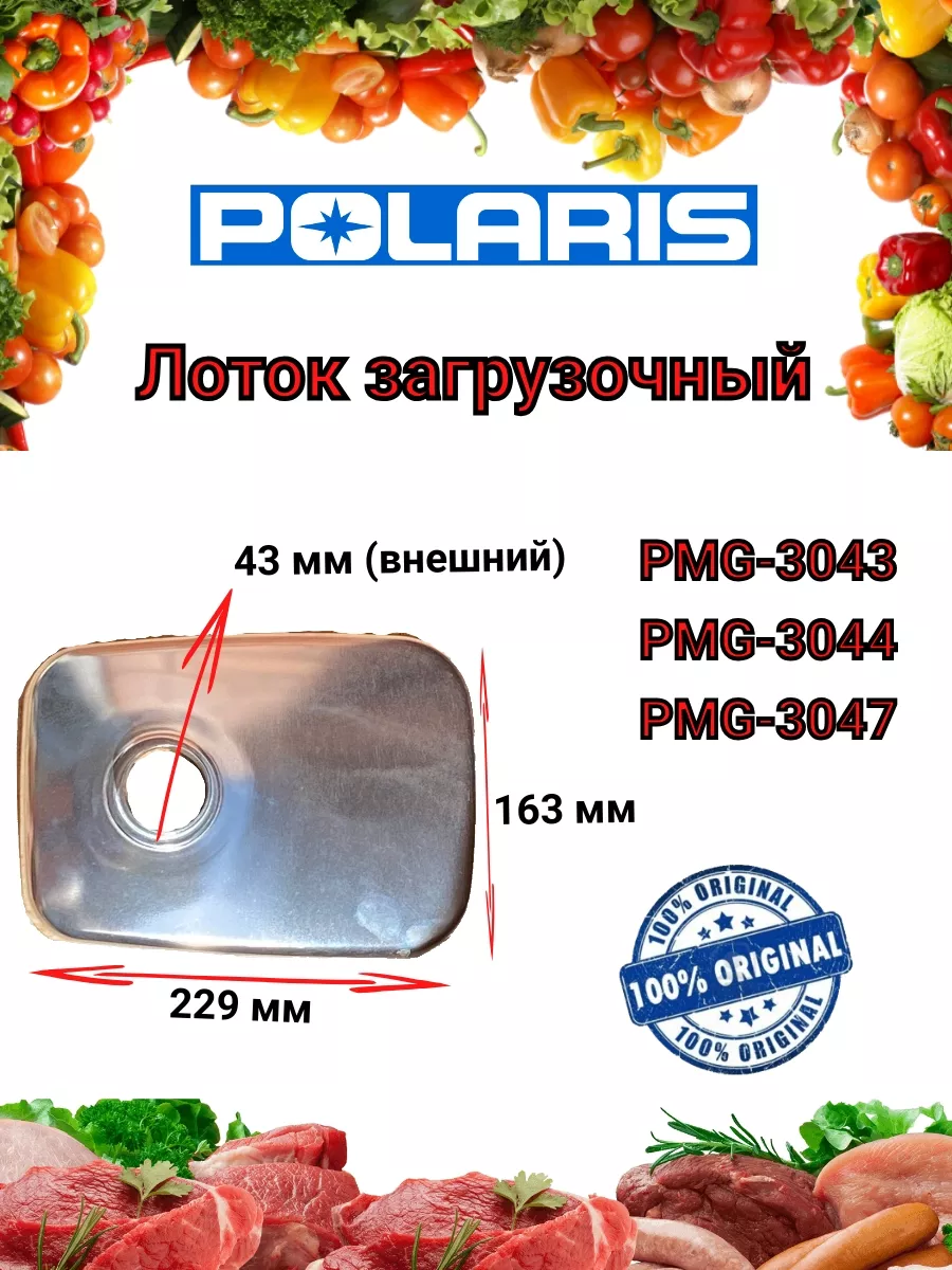 Лоток загрузочный Polaris Поларис PMG 3043 Polaris 235085002 купить за 1  170 ₽ в интернет-магазине Wildberries