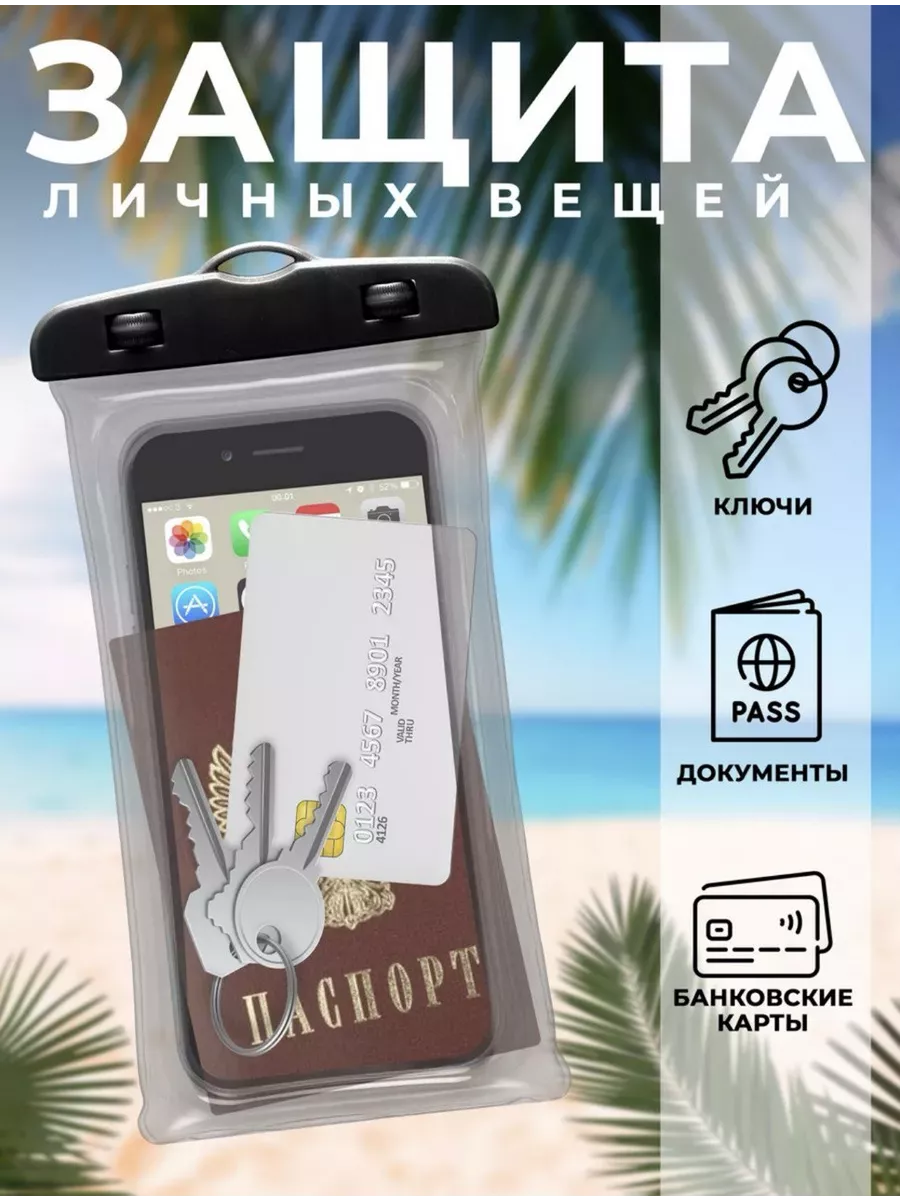 Водонепроницаемый чехол для телефона и документов king01 235085110 купить  за 154 ₽ в интернет-магазине Wildberries