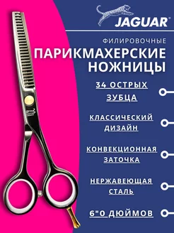 Ножницы парикмахерские для стрижки филировочные 6.0