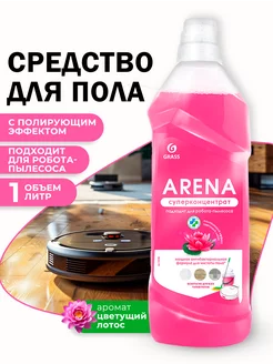 Средство для мытья пола Arena 1л