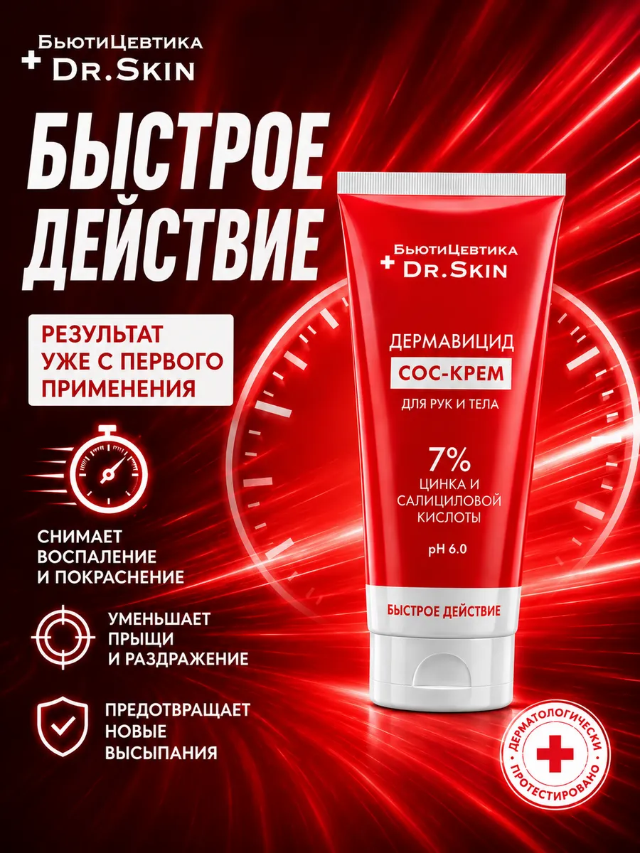 Крем от прыщей для лица и тела