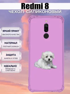 Чехол на Redmi 8 силиконовый с принтом собака