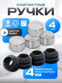 Ручки для газовой плиты с уплотнителями