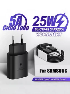 Зарядное устройство для телефона type-c 25w