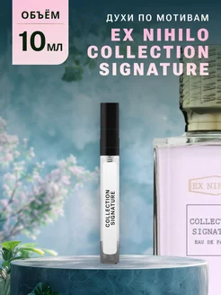 Духи стойкие масляные 10 мл COLLECTION SIGNATURE