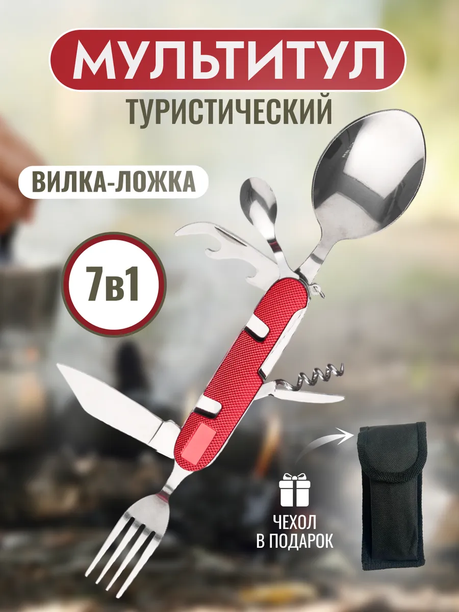 Мультитул армейский нож складной ложка вилка