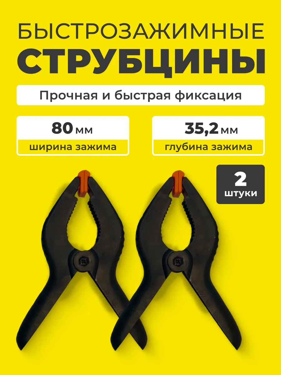 Быстрозажимная струбцина...