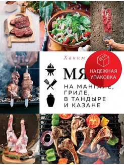 Мясо на мангале, гриле, в тандыре и казане