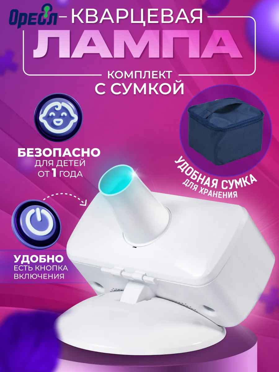 Кварцевая лампа для дома...