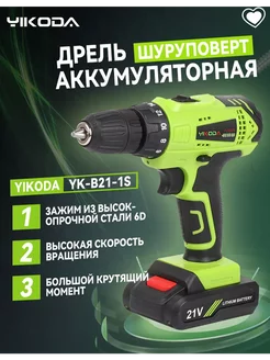 YIKODA Шуруповерт, От аккумулятора KKM 235098477 купить за 6 855 ₽ в интернет-магазине Wildberries