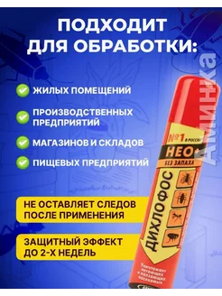 Дихлофос от тараканов без запаха чистый дом