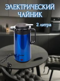 Чайник электрический металлический 2 л 1500W Lenkit Hoz 235101851 купить за 1 260 ₽ в интернет-магазине Wildberries