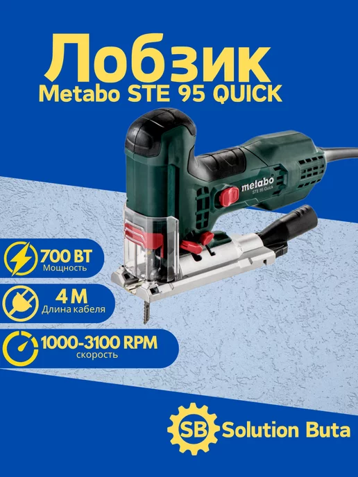 metabo Лобзик STE 95 QUICK 601195500