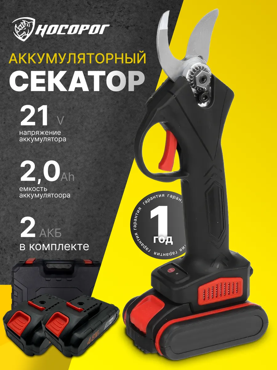 Секатор аккумуляторный...