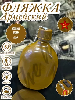 Фляжка армейская алюминиевая для воды