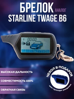 Пульт управления совместимый с StarLine B6 +чехол