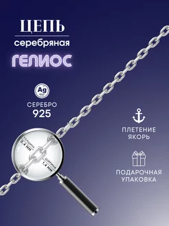 Цепочка серебряная на шею 925 пробы