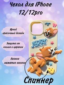 Чехол на Iphone 12 12pro антистрес