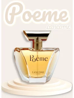 Poeme Ланком поэма Lancôme 235108332 купить за 3 597 ₽ в интернет-магазине Wildberries