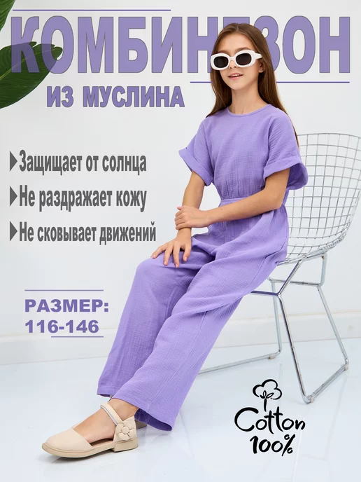 lieblingskind Комбинезон для девочки летний из муслина