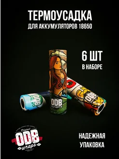 Термоусадка оплетка для аккумуляторов 18650 ODB Wraps 6шт