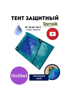 Тент туристический 10x20 м 150 г м2 ТентовЪ