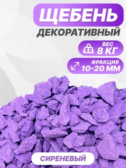 Декоративный щебень разноцветный