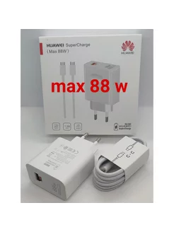 Зарядное устройство для Huawei Super Charge 88W + кабель 6A