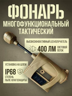 Фонарь тактический MiXERtac 7.62 235110459 купить за 2 178 ₽ в интернет-магазине Wildberries