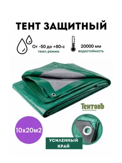 Тент полог 10x20м2 120 гр м2 ТентовЪ