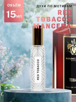 Духи стойкие масляные 15 мл RED TOBACCO