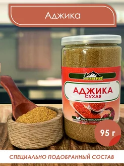 Аджика сухая, 95 гр