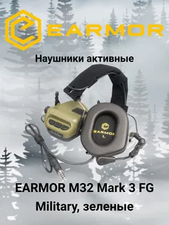 Тактические наушники M32 Mark 3 FG с микрофоном