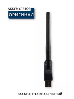 USB - Wi-Fi адаптер (2,4 GHz) Черый Электронщик 235111881 купить за 253 ₽ в интернет-магазине Wildberries