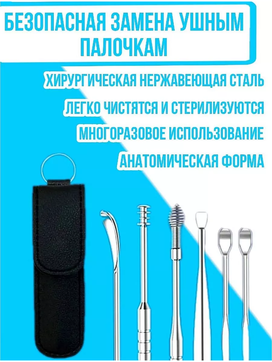 Набор для чистки ушей ушные палочки инструменты