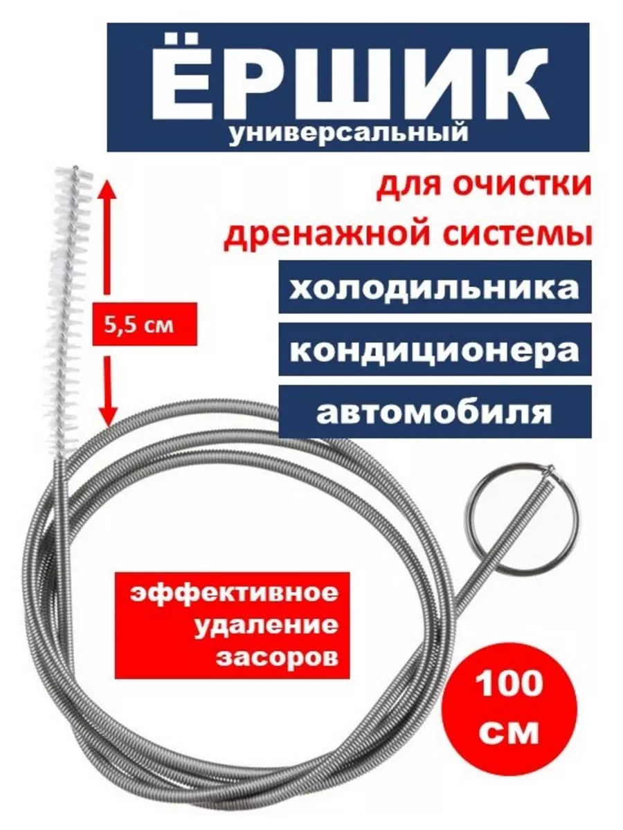 Ёршик для дренажных...