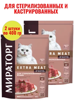 корм Extra meat для стерилизованных кошек 400 2 шт Мираторг 235114568 купить за 305 ₽ в интернет-магазине Wildberries