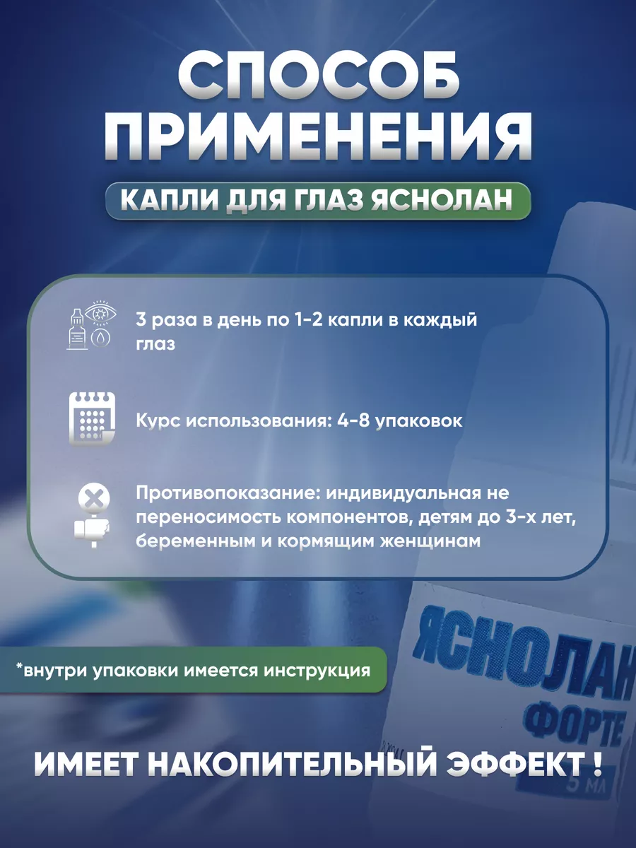 Яснолан форте с черникой глазные капли для зрения Здравомед купить по ...