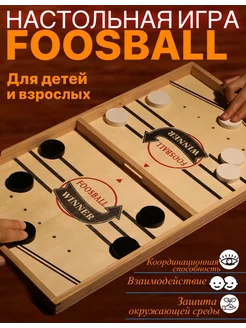 Настольная игра с шашками Foosball Winner.Шашки.Foosball