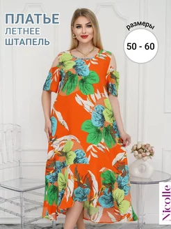 Платье штапельное большие размеры Nicolle 235115878 купить за 1 548 ₽ в интернет-магазине Wildberries