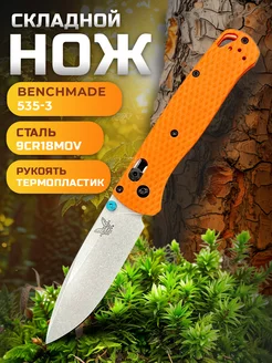 Нож складной Bug out CU535 туристический Benchmade 235116030 купить за 1 393 ₽ в интернет-магазине Wildberries