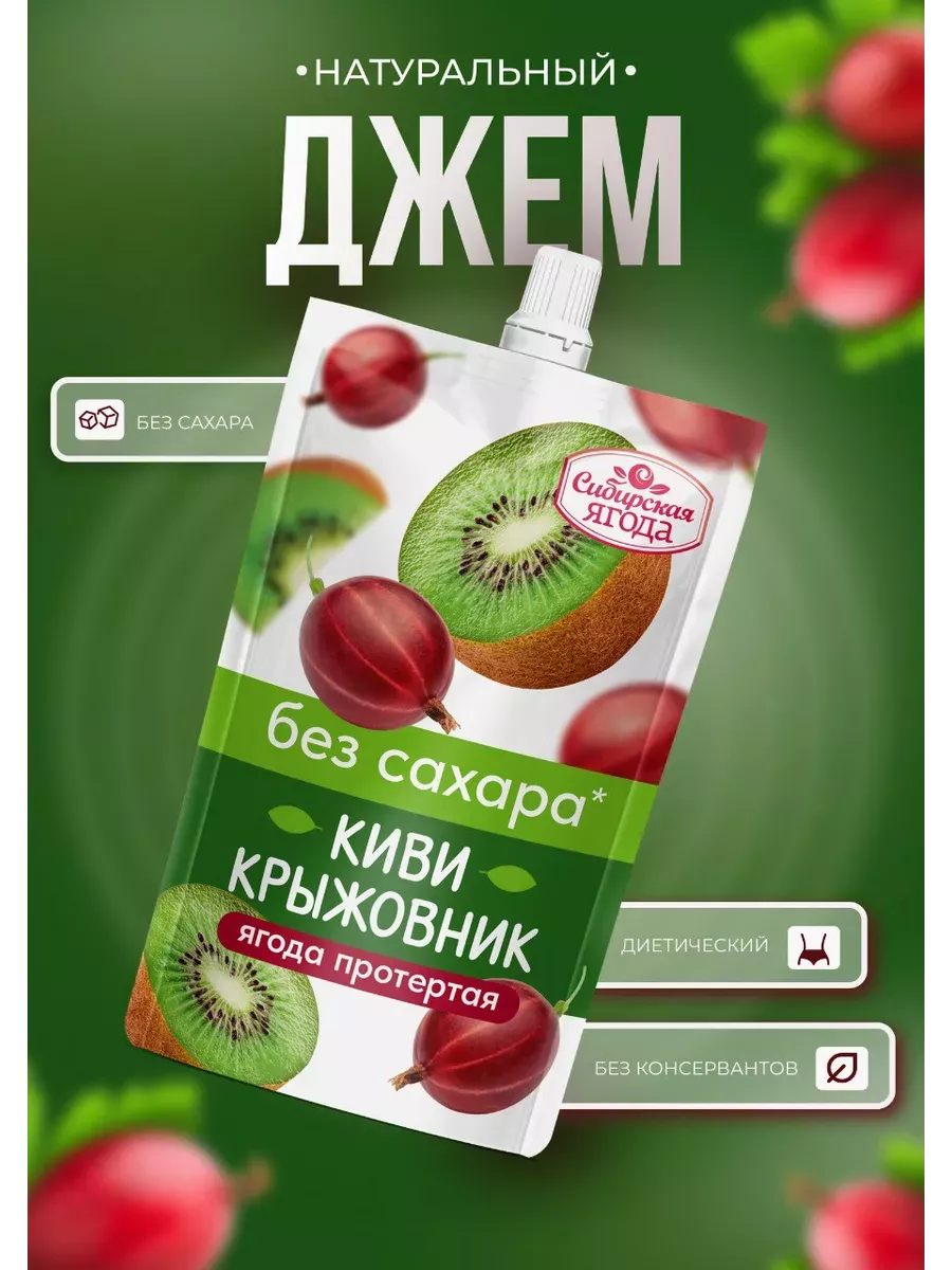 Джем без сахара низкокалорийный Киви и крыжовник 250гр