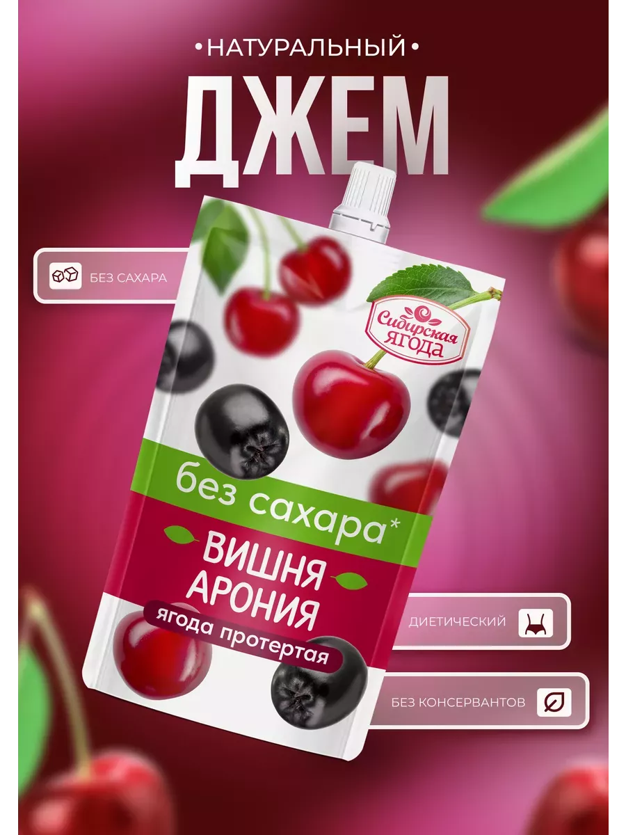 Джем без сахара низкокалорийный вишня и арония 250гр